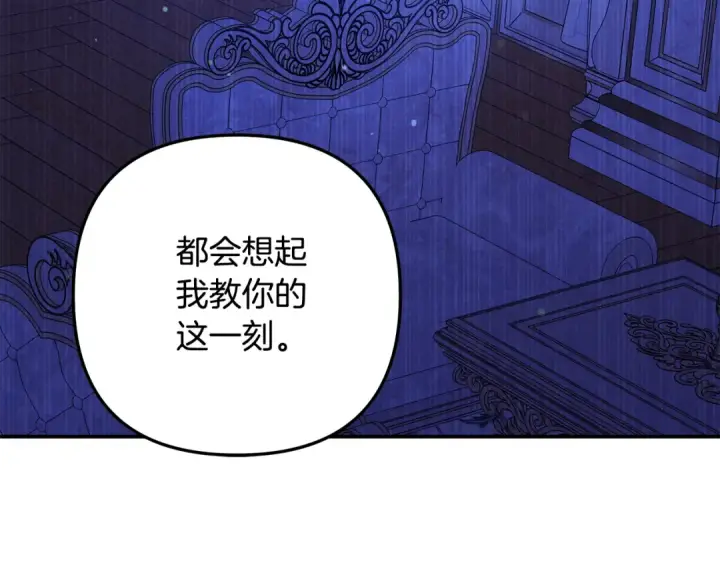 漫画《掠夺婚姻》第43话 不要忘记第195张图