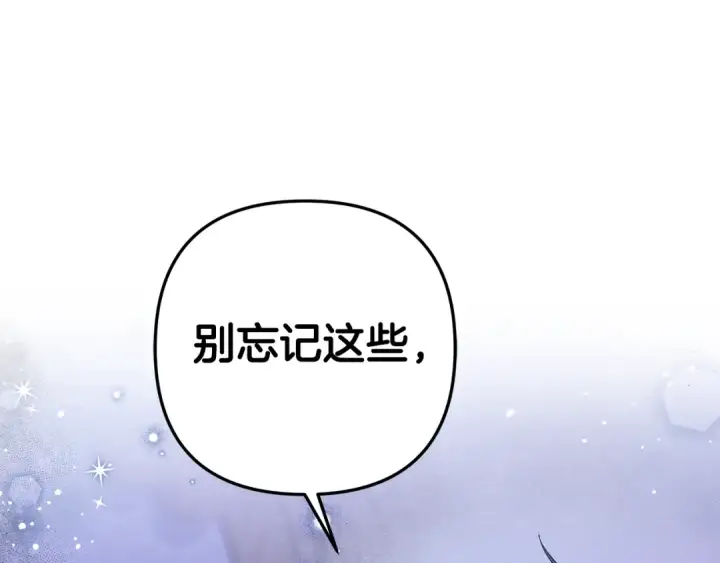 漫画《掠夺婚姻》第43话 不要忘记第209张图