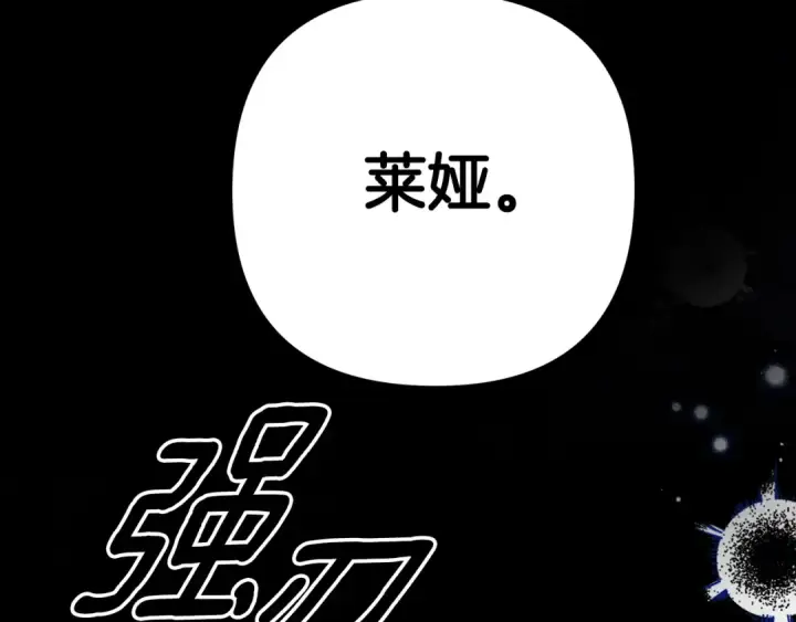 漫画《掠夺婚姻》第43话 不要忘记第214张图