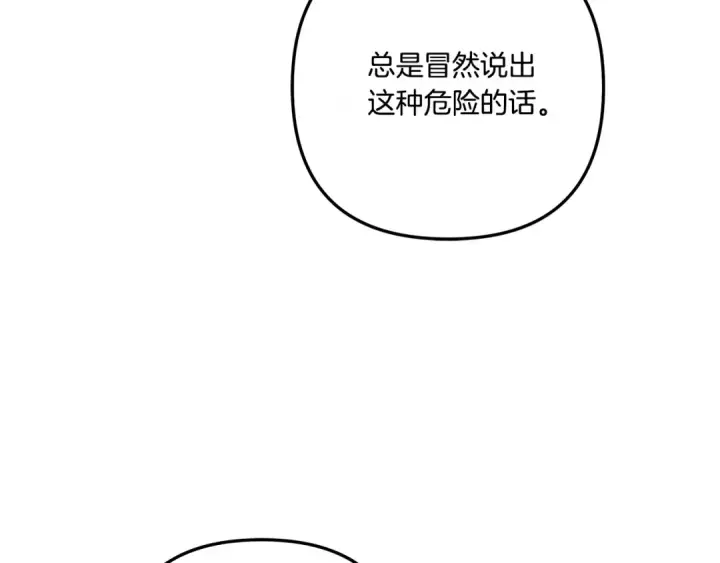 漫画《掠夺婚姻》第43话 不要忘记第221张图