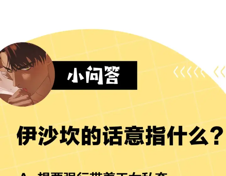 漫画《掠夺婚姻》第43话 不要忘记第226张图