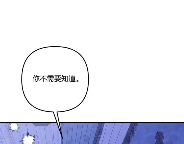 漫画《掠夺婚姻》第43话 不要忘记第26张图