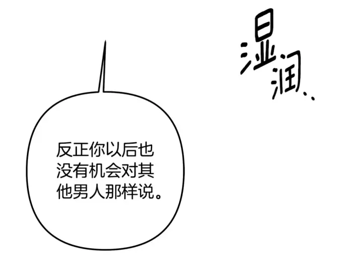 漫画《掠夺婚姻》第43话 不要忘记第33张图