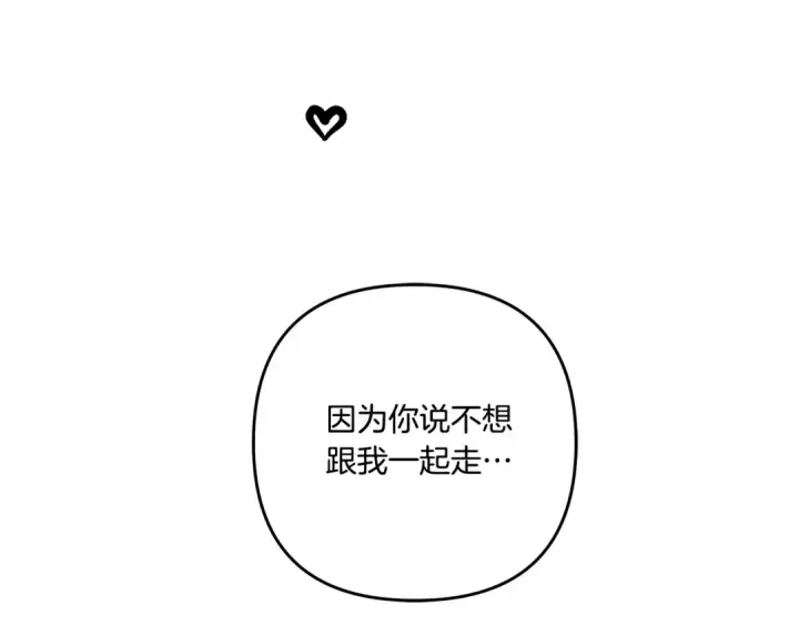 漫画《掠夺婚姻》第43话 不要忘记第41张图
