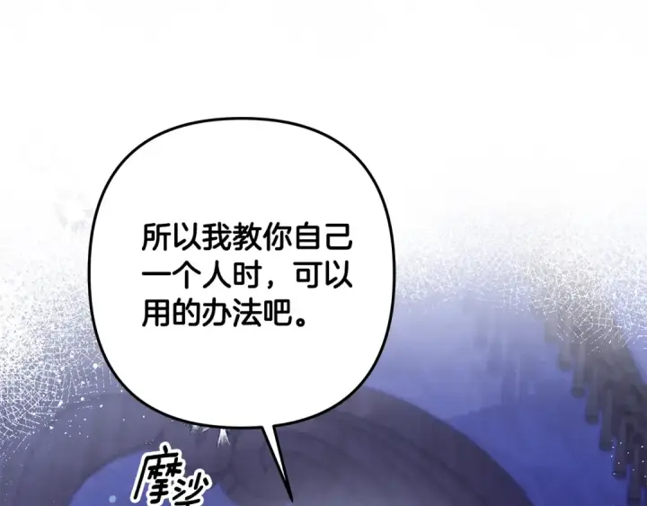 漫画《掠夺婚姻》第43话 不要忘记第43张图