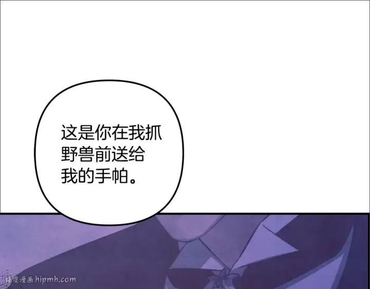 漫画《掠夺婚姻》第43话 不要忘记第56张图