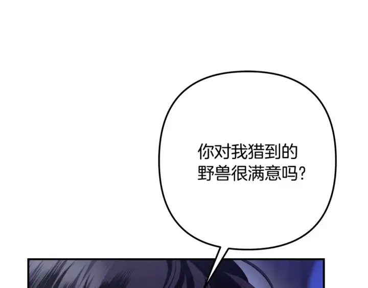 漫画《掠夺婚姻》第43话 不要忘记第59张图