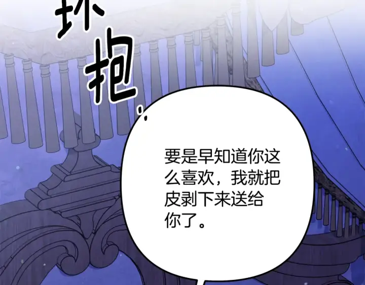 漫画《掠夺婚姻》第43话 不要忘记第62张图