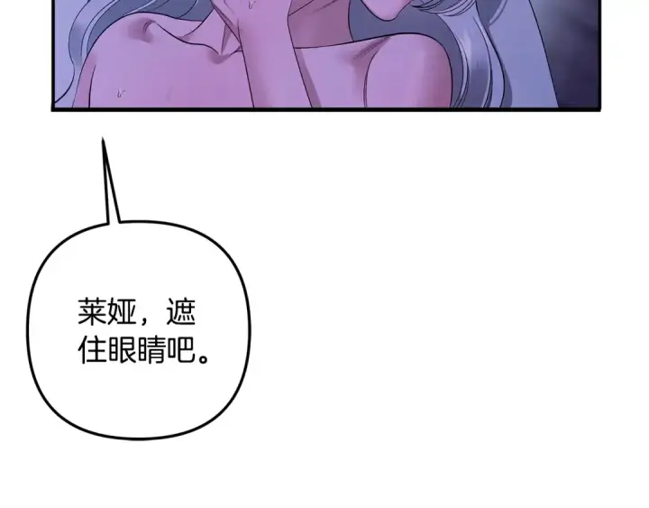 漫画《掠夺婚姻》第43话 不要忘记第73张图