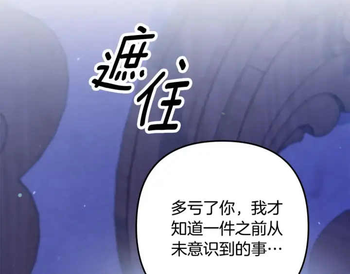 漫画《掠夺婚姻》第43话 不要忘记第75张图