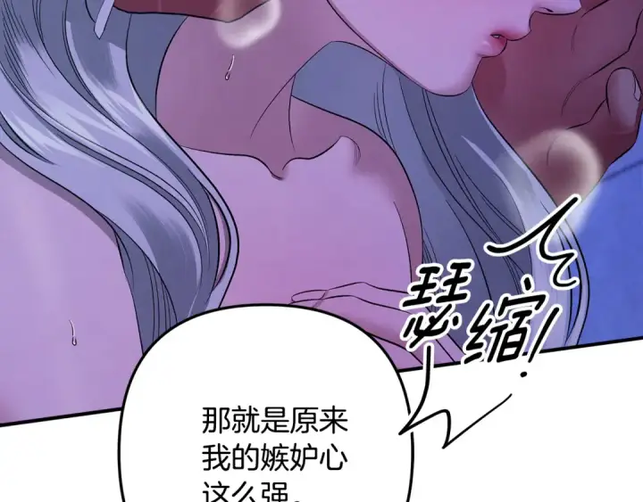 漫画《掠夺婚姻》第43话 不要忘记第77张图