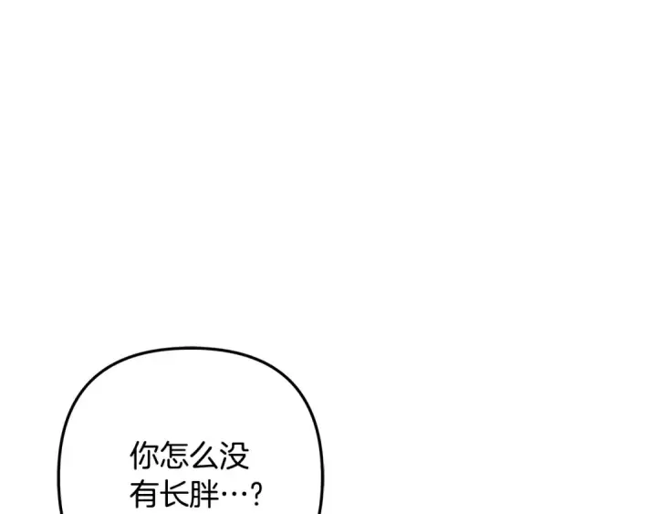 漫画《掠夺婚姻》第43话 不要忘记第86张图
