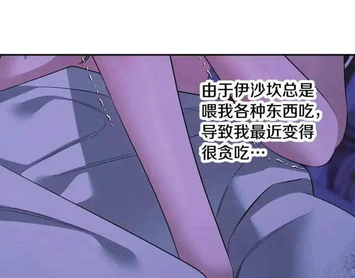 漫画《掠夺婚姻》第43话 不要忘记第92张图