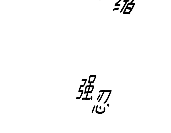 漫画《掠夺婚姻》第44话 和我一起逃走第105张图
