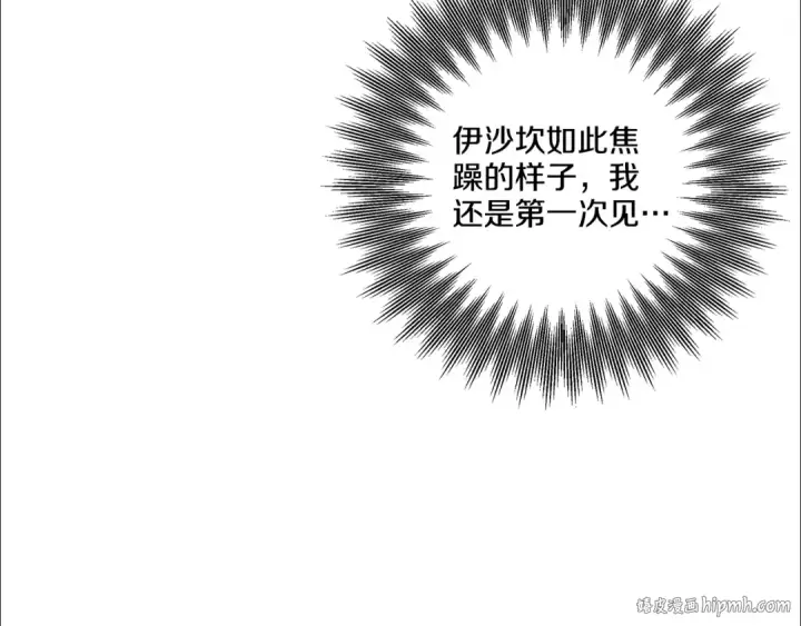 漫画《掠夺婚姻》第44话 和我一起逃走第120张图
