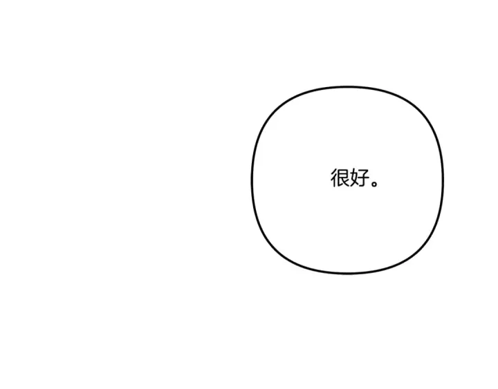 漫画《掠夺婚姻》第44话 和我一起逃走第139张图