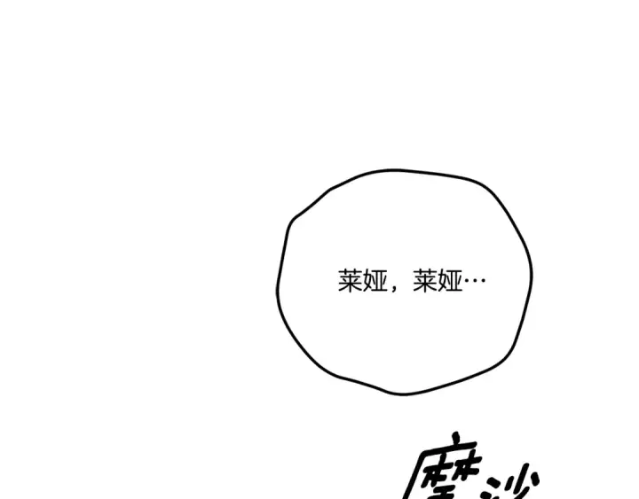 漫画《掠夺婚姻》第44话 和我一起逃走第148张图