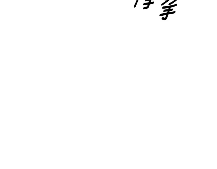漫画《掠夺婚姻》第44话 和我一起逃走第149张图