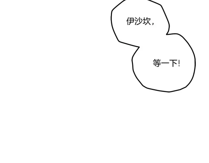 漫画《掠夺婚姻》第44话 和我一起逃走第162张图