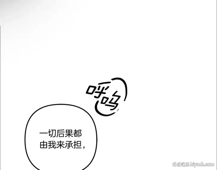 漫画《掠夺婚姻》第44话 和我一起逃走第168张图