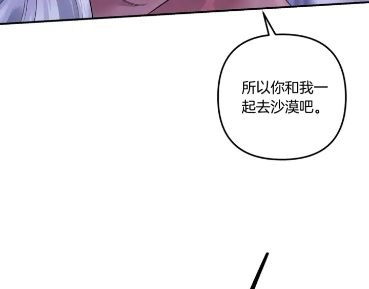 漫画《掠夺婚姻》第44话 和我一起逃走第170张图