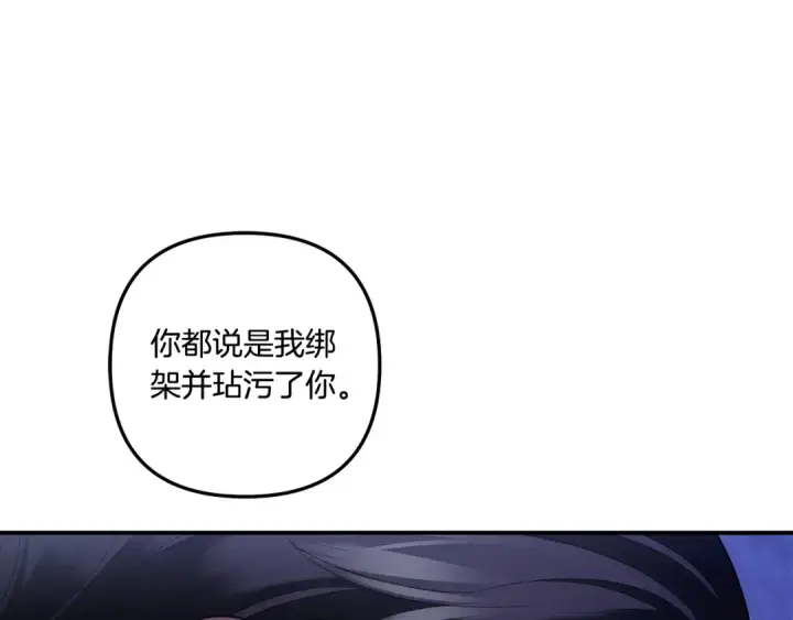 漫画《掠夺婚姻》第44话 和我一起逃走第174张图