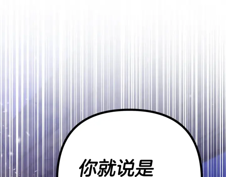 漫画《掠夺婚姻》第44话 和我一起逃走第177张图