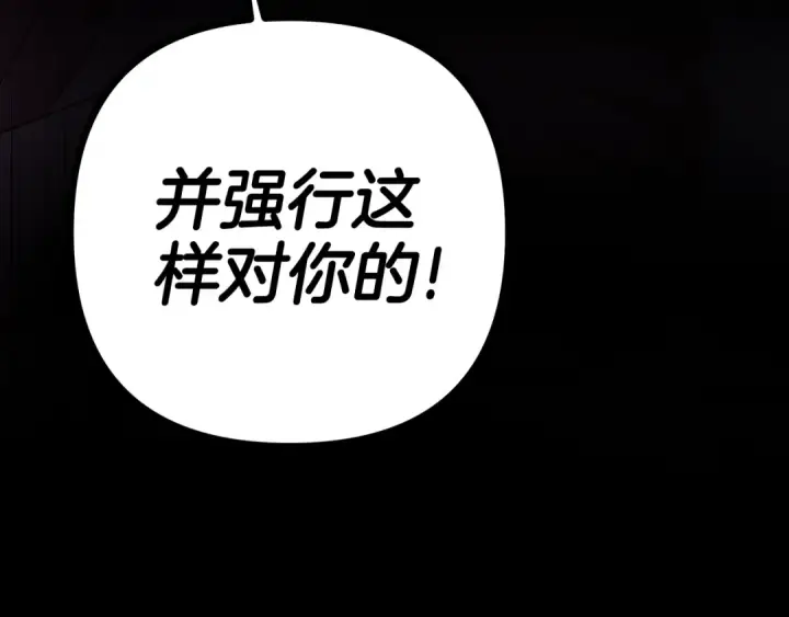 漫画《掠夺婚姻》第44话 和我一起逃走第181张图