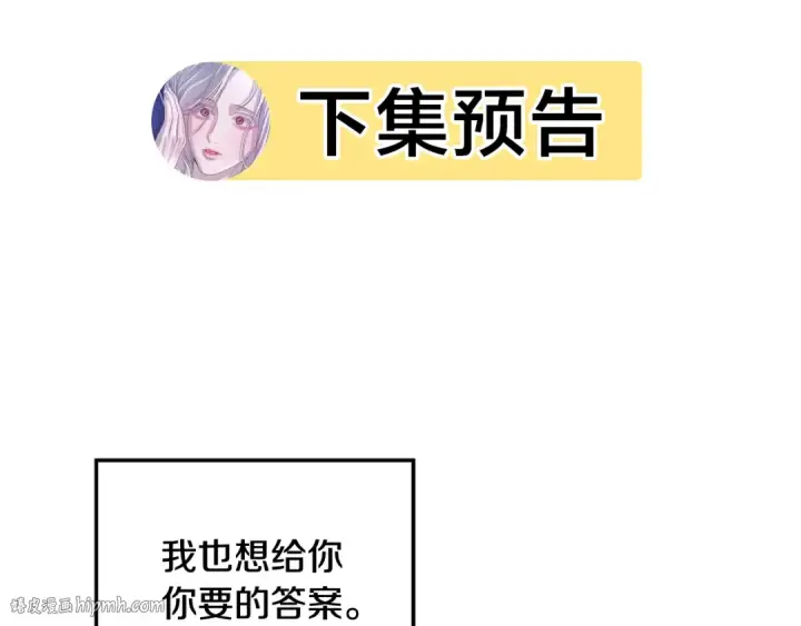 漫画《掠夺婚姻》第44话 和我一起逃走第184张图