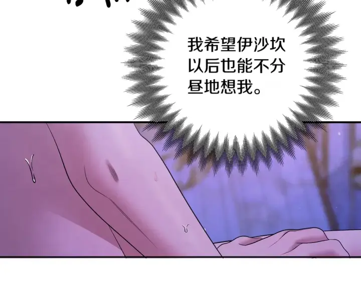 漫画《掠夺婚姻》第44话 和我一起逃走第35张图