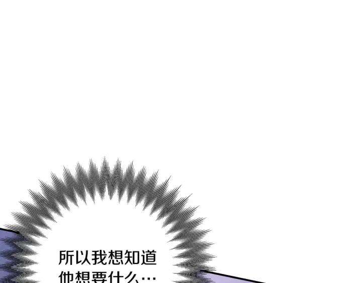 漫画《掠夺婚姻》第44话 和我一起逃走第36张图