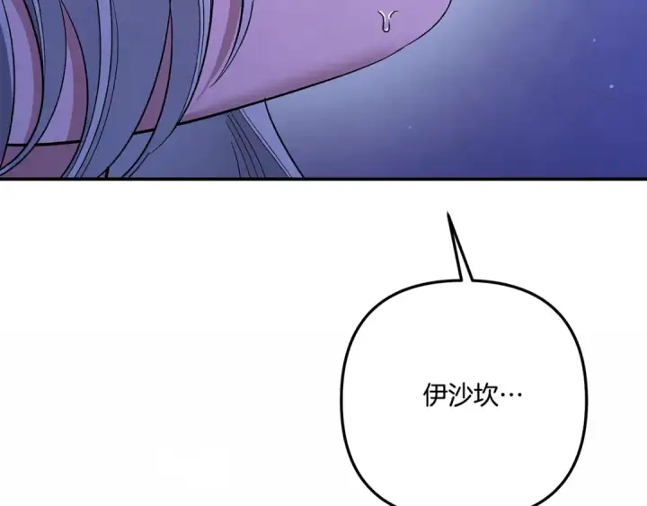 漫画《掠夺婚姻》第44话 和我一起逃走第38张图