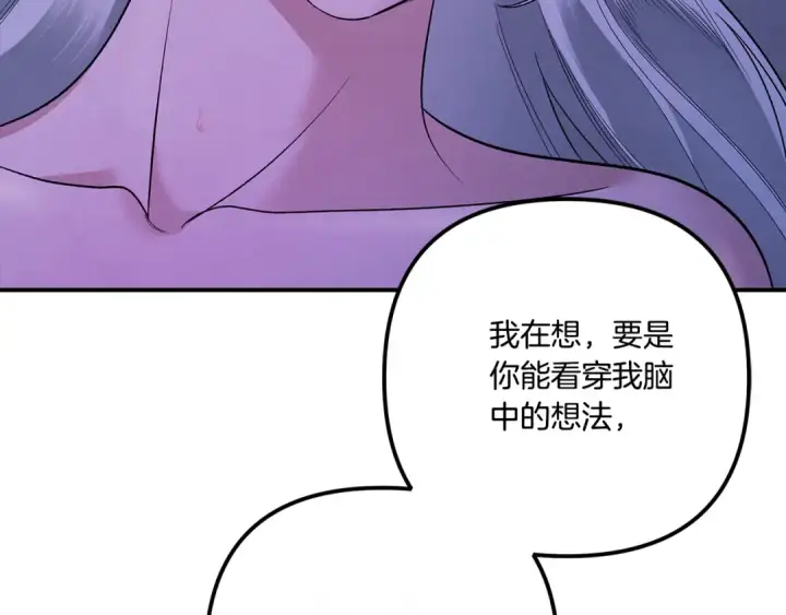 漫画《掠夺婚姻》第44话 和我一起逃走第57张图