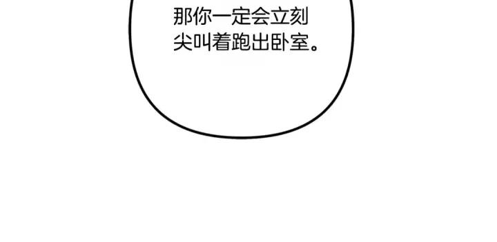漫画《掠夺婚姻》第44话 和我一起逃走第58张图