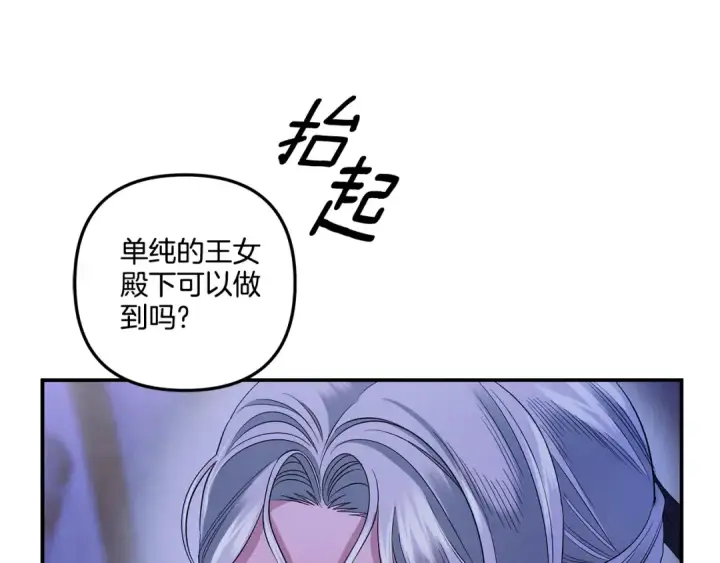 漫画《掠夺婚姻》第44话 和我一起逃走第73张图