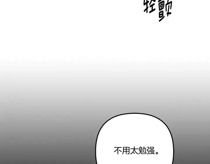 漫画《掠夺婚姻》第44话 和我一起逃走第91张图