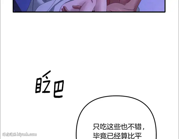 漫画《掠夺婚姻》第45话 我喂你第176张图