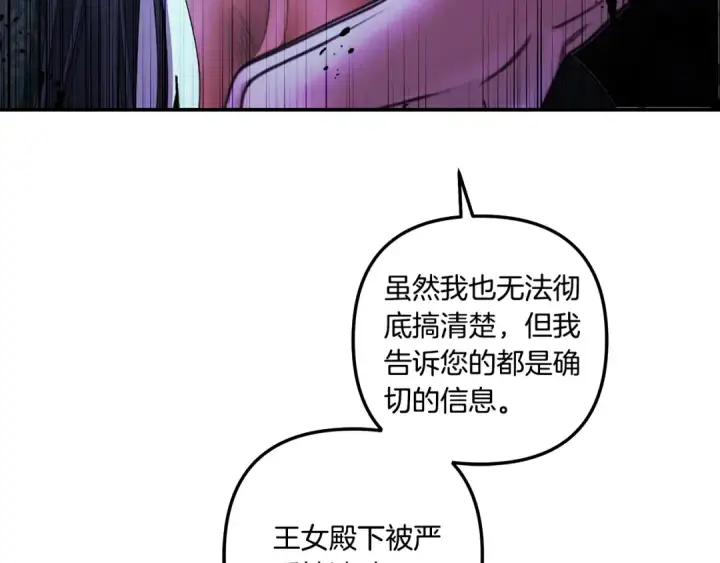 漫画《掠夺婚姻》第45话 我喂你第194张图