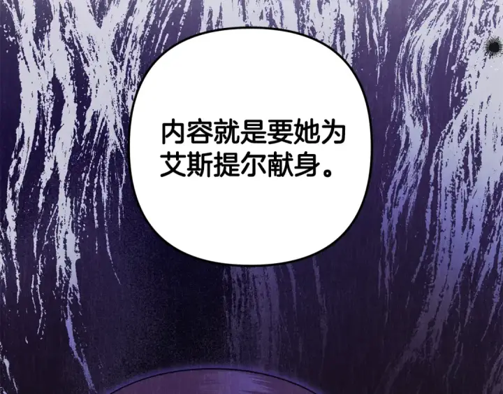 漫画《掠夺婚姻》第45话 我喂你第196张图