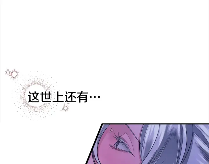漫画《掠夺婚姻》第45话 我喂你第22张图