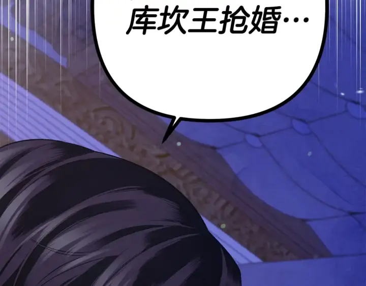 漫画《掠夺婚姻》第45话 我喂你第5张图
