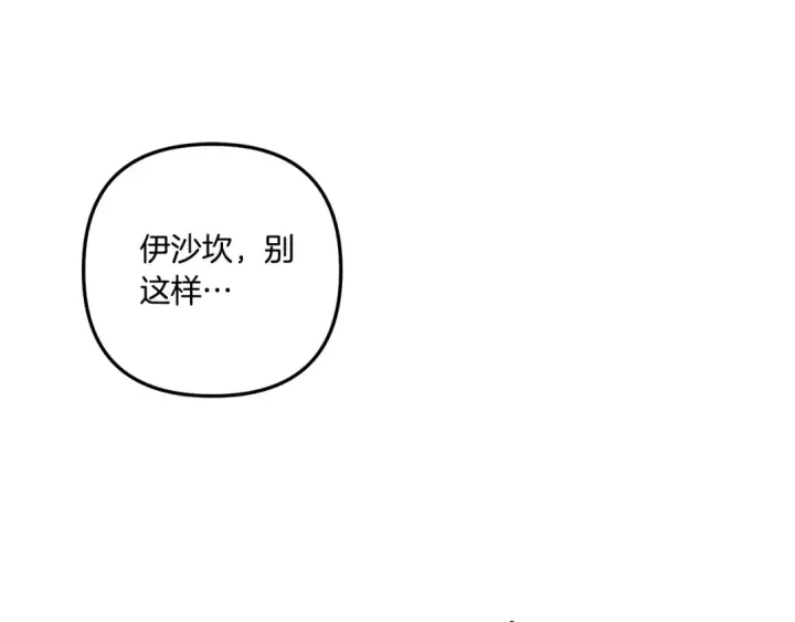 漫画《掠夺婚姻》第45话 我喂你第53张图