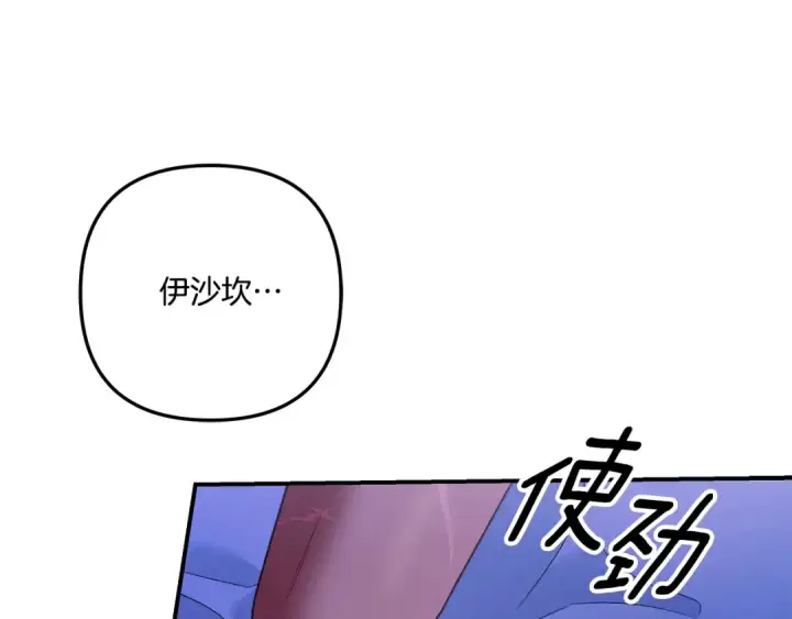 漫画《掠夺婚姻》第45话 我喂你第92张图