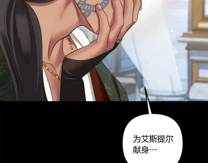 漫画《掠夺婚姻》第46话 咒术洗脑第103张图
