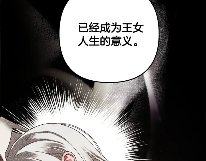 漫画《掠夺婚姻》第46话 咒术洗脑第105张图