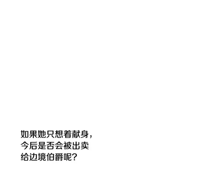 漫画《掠夺婚姻》第46话 咒术洗脑第108张图