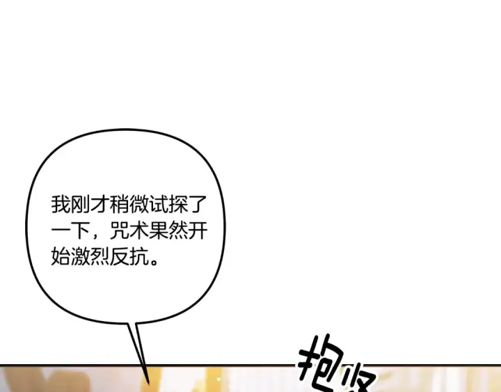漫画《掠夺婚姻》第46话 咒术洗脑第114张图