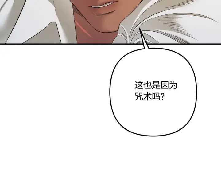 漫画《掠夺婚姻》第46话 咒术洗脑第119张图