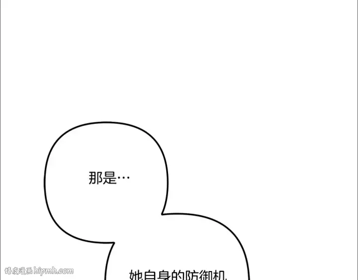 漫画《掠夺婚姻》第46话 咒术洗脑第120张图