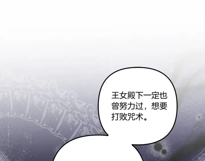 漫画《掠夺婚姻》第46话 咒术洗脑第123张图